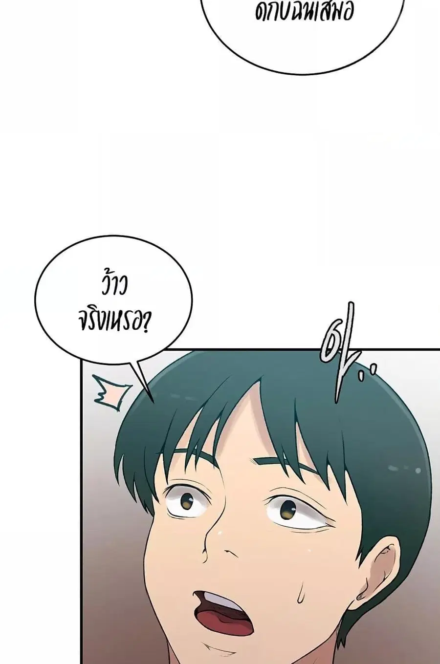 Secret Class ตอนที่ 235 — page 85 of 101