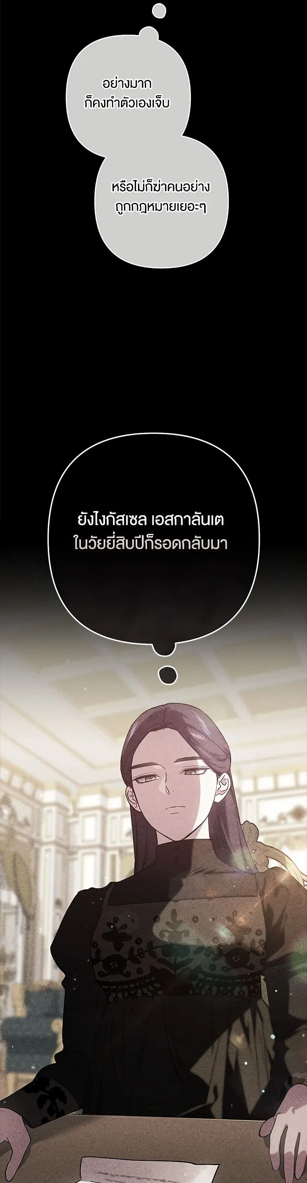 The Broken Ring – This Marriage Will Fail Anyway ตอนที่ 75 — page 8 of 34