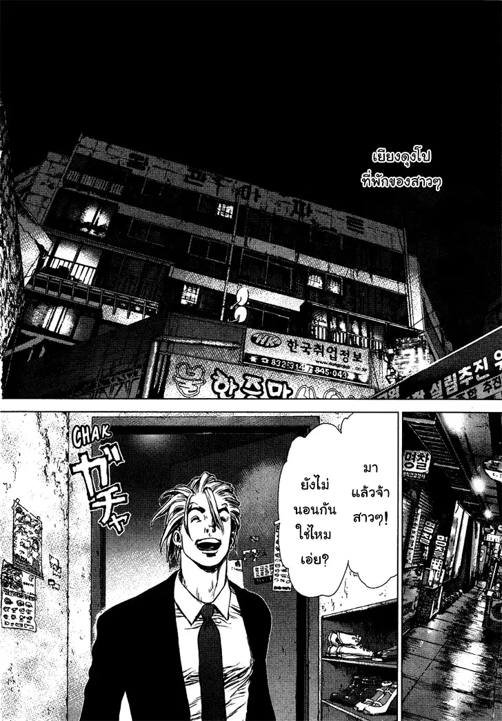 Sun-ken Rock ตอนที่ 66 — page 3 of 21