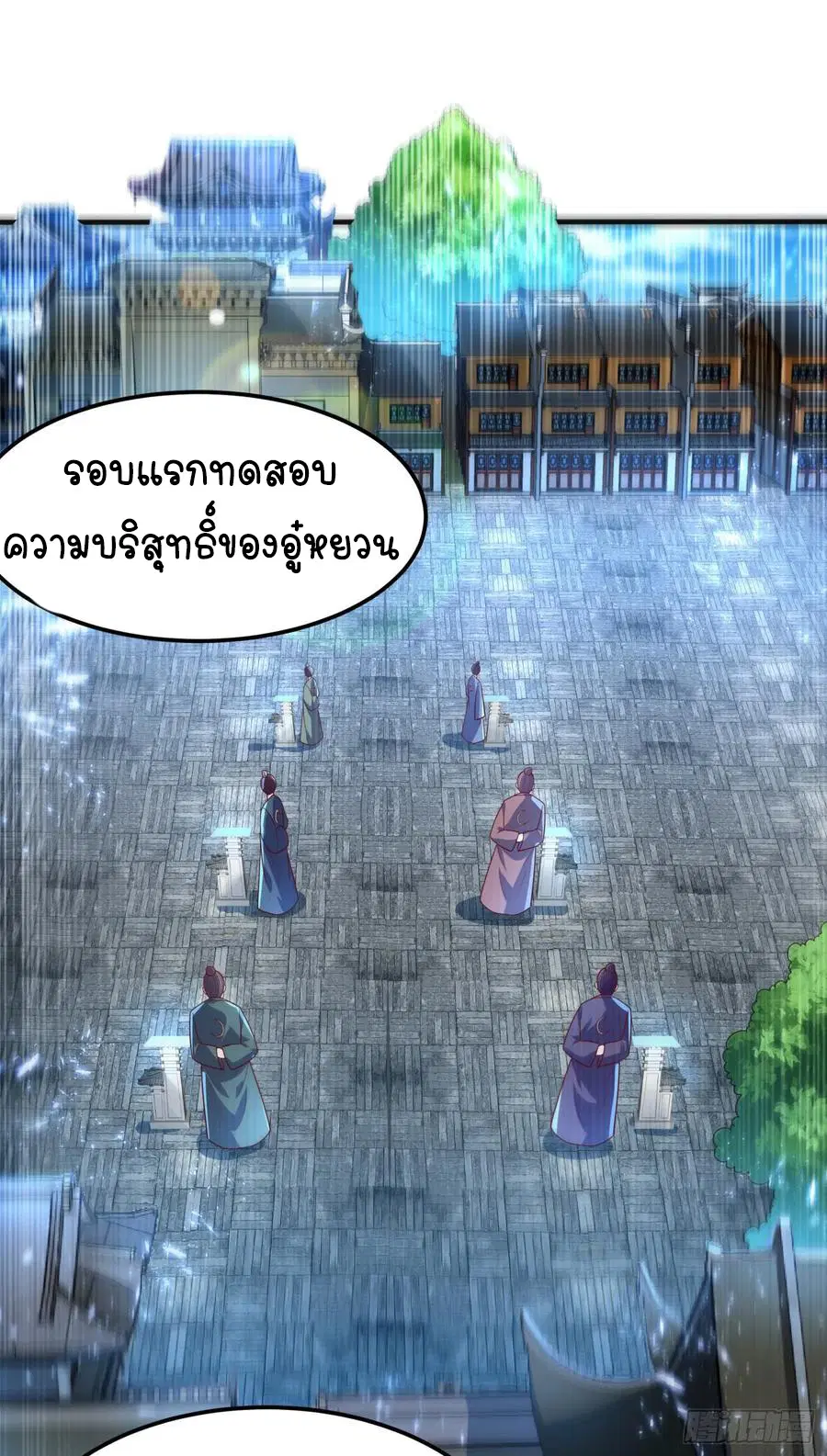 Wu Ni ตอนที่ 72 — page 31 of 37