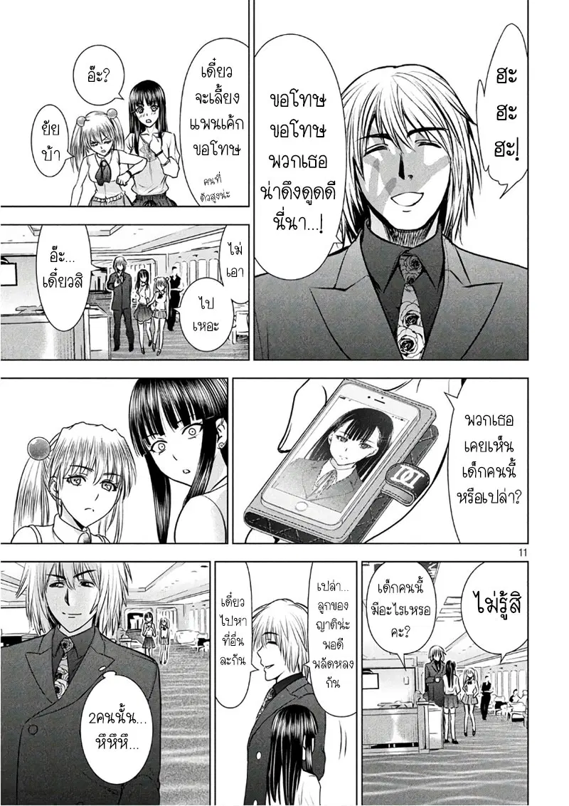 Satanophany ตอนที่ 57 — page 10 of 19