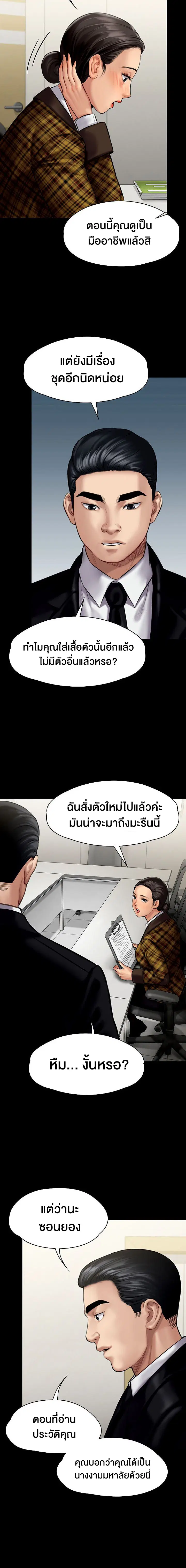 Queen Bee ตอนที่ 139 — page 6 of 15