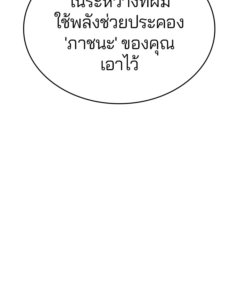 The Player ตอนที่ 148 — page 55 of 178