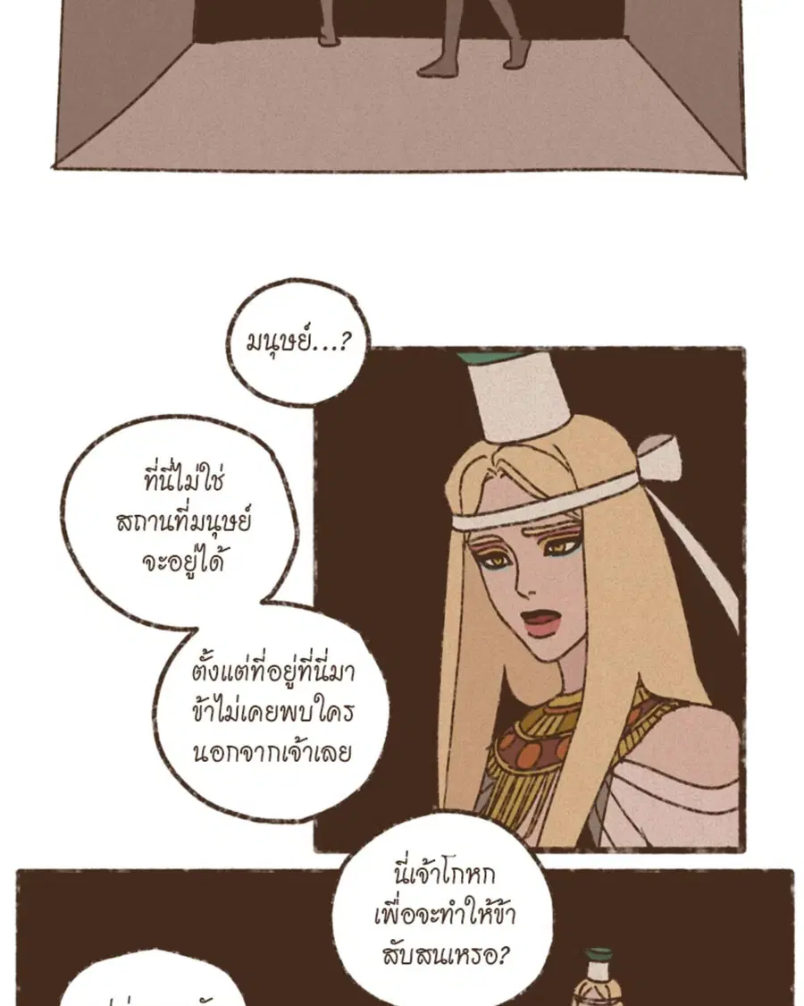 ENNEAD ตอนที่ 96 — page 33 of 66