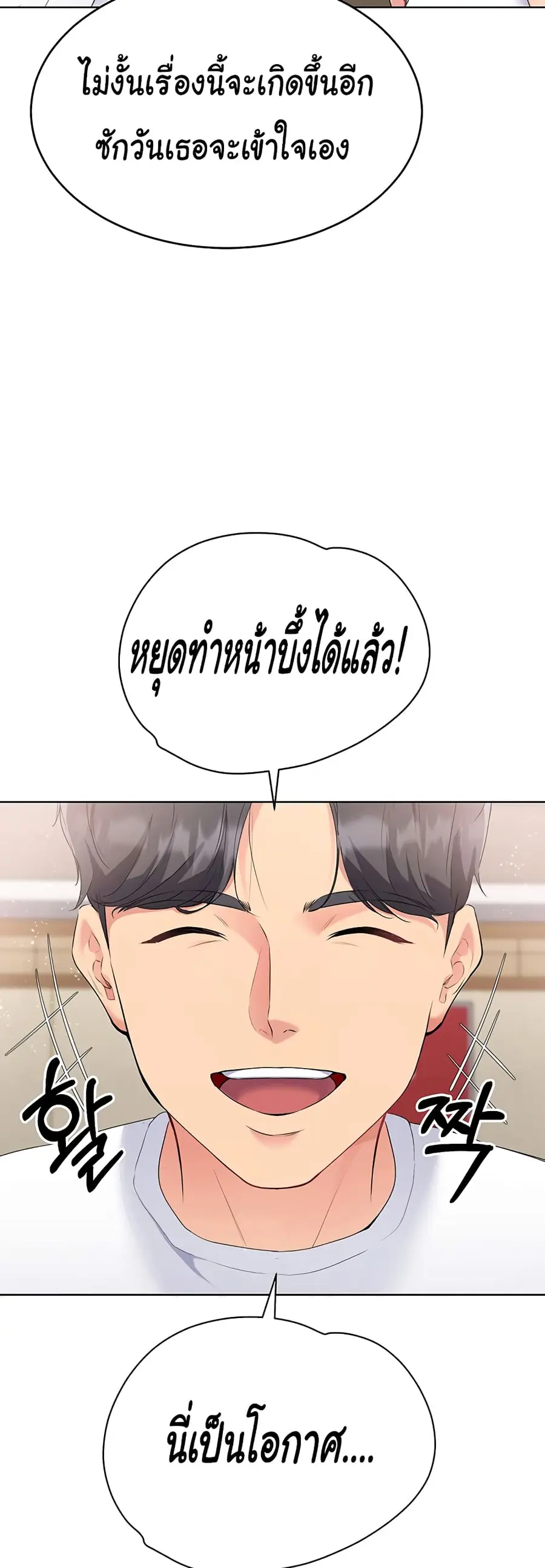 Set Up ตอนที่ 3 — page 19 of 80