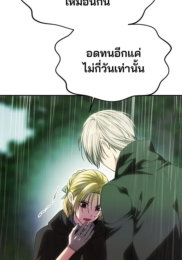 One Husband is Enough – เกมรักจับสามี ตอนที่ 73 — page 56 of 177