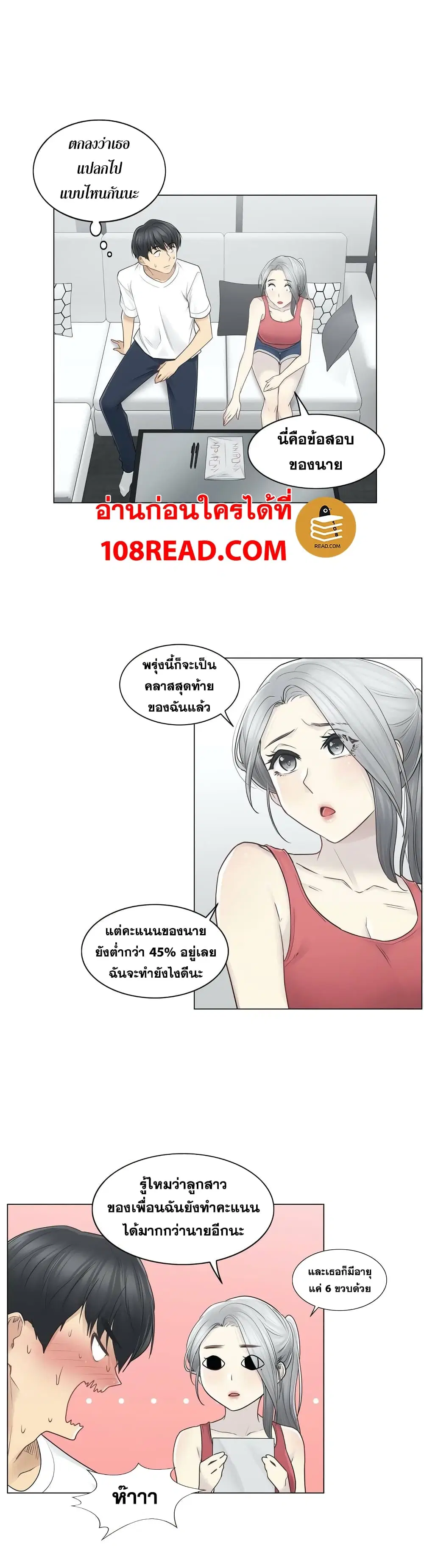 Touch to Unlock ตอนที่ 37 — page 15 of 26