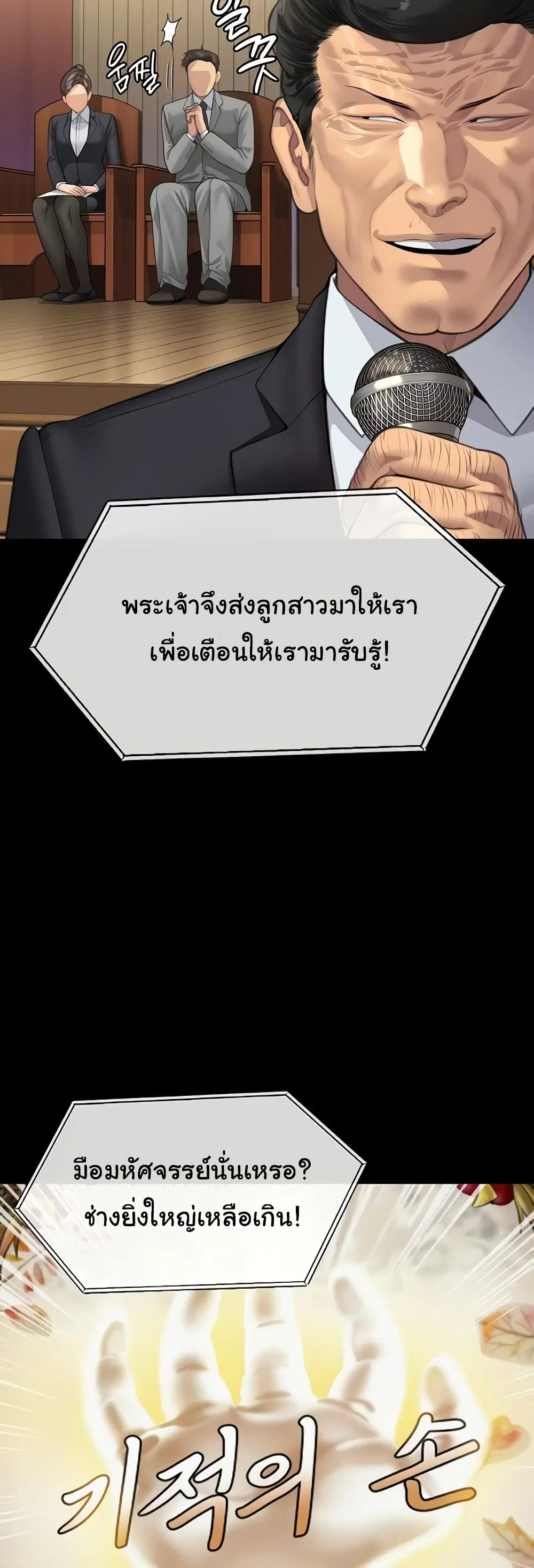 Queen Bee ตอนที่ 319 — page 14 of 60