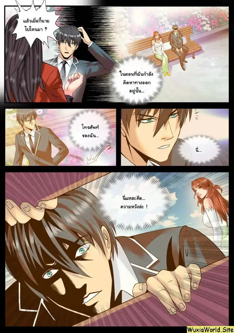 The Superb Captain in the City ตอนที่ 103 — page 7 of 14