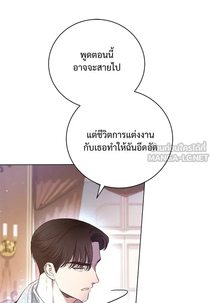 To My Husband’s Mistress ตอนที่ 1 — page 72 of 131