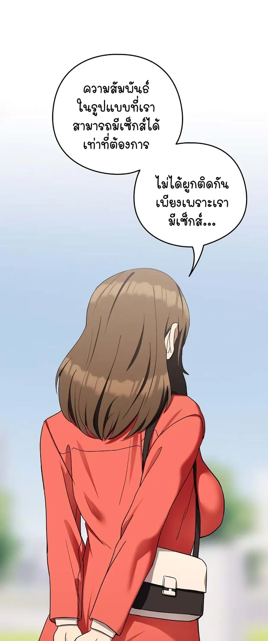 After Work Love Affairs ตอนที่ 23 — page 47 of 64