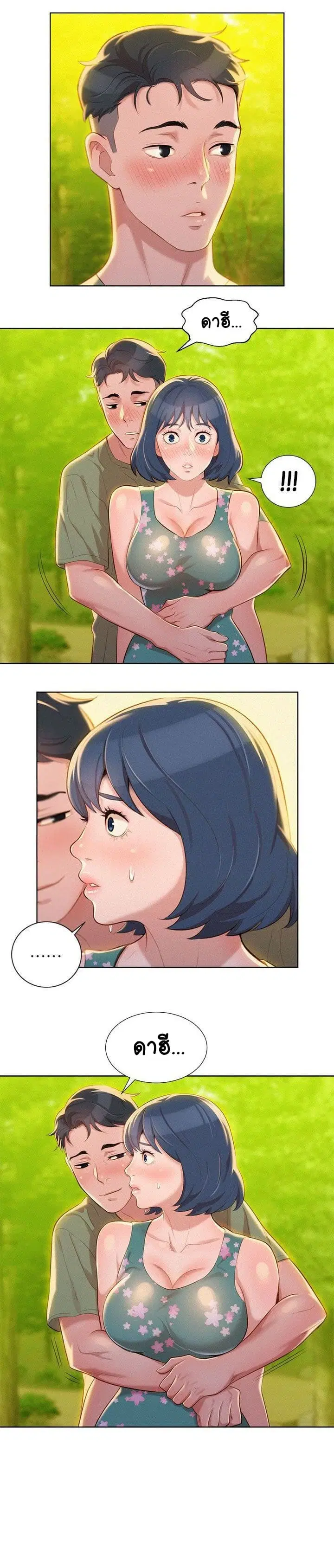 Sister Neighbors ตอนที่ 17 — page 10 of 12