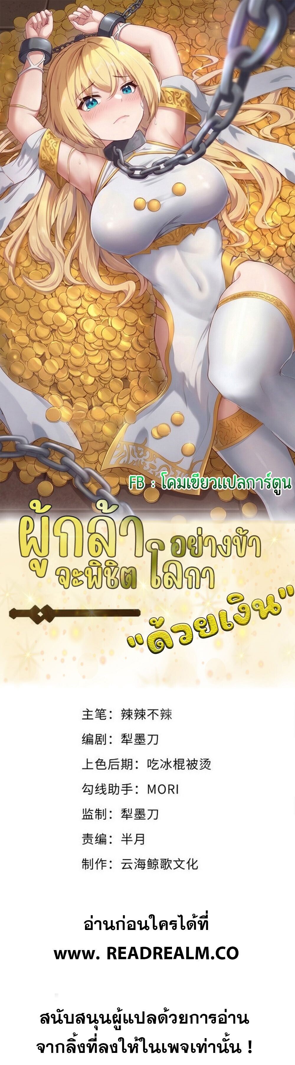 This Hero is a Money Supremacist ตอนที่ 90 — page 1 of 73