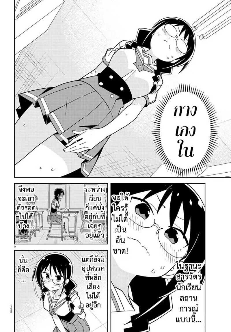 Atsumare! Fushigi Kenkyubu ตอนที่ 184 — page 3 of 9