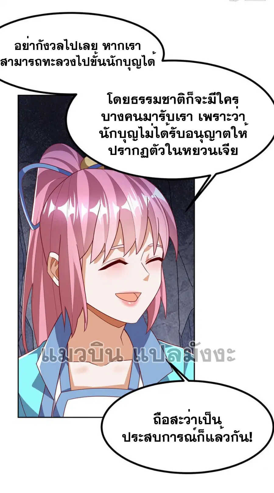 Wu Ni ตอนที่ 367 — page 12 of 34