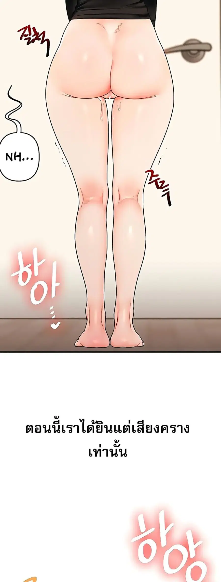 Relationship Reversal ตอนที่ 105 — page 16 of 60