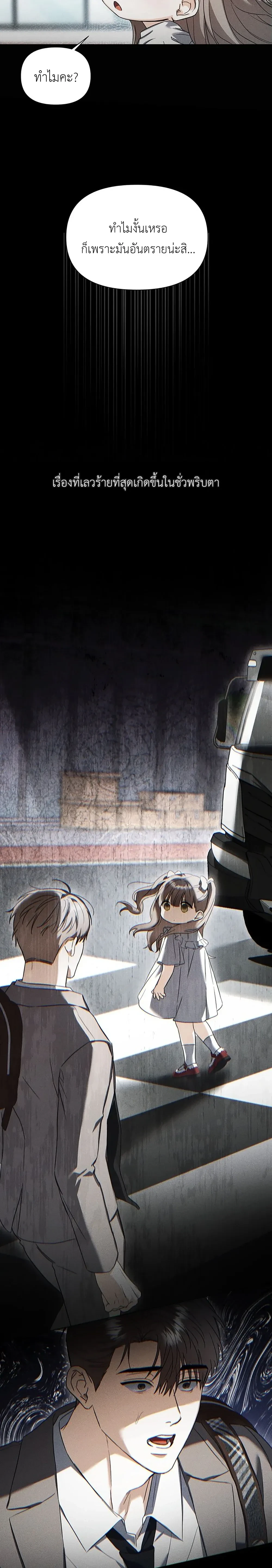 เดิมพันรัก พ่อลูกอ่อน  | 베이비 리스크 ตอนที่ 1 — page 16 of 30