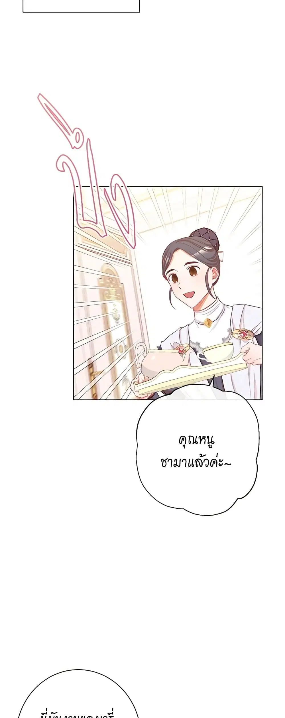 The Villainess Turns the Hourglass ตอนที่ 42 — page 17 of 46