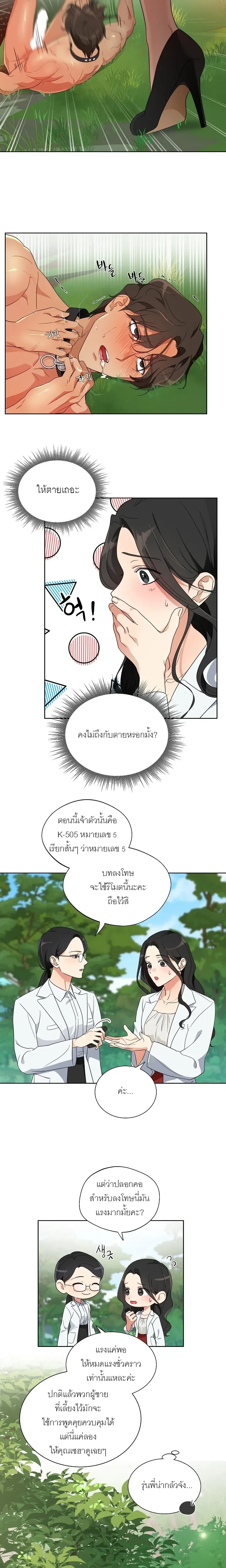 Males in the Breeding Room – เหล่าตัวผู้ในห้องเลี้ยง ตอนที่ 1 — page 10 of 26