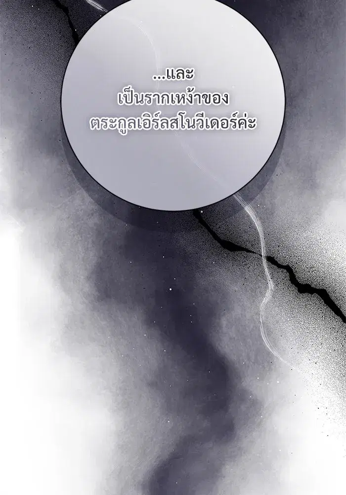 To My Husband’s Mistress ตอนที่ 80 — page 19 of 105
