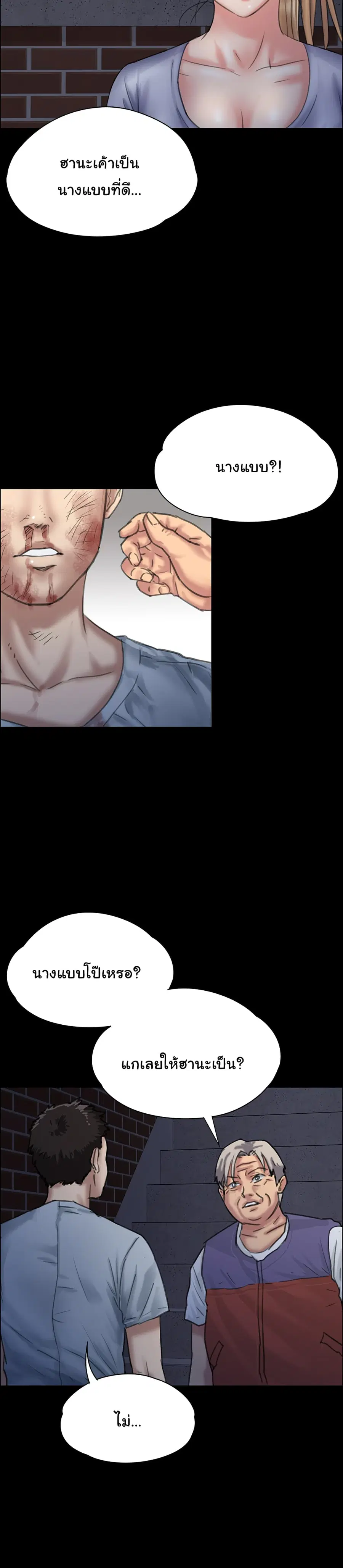 Queen Bee ตอนที่ 24 — page 12 of 38