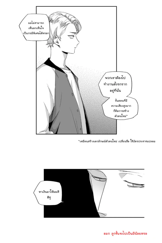 Love is an Illusion! – ซูเปอร์สตาร์ ตอนที่ 35 — page 20 of 36