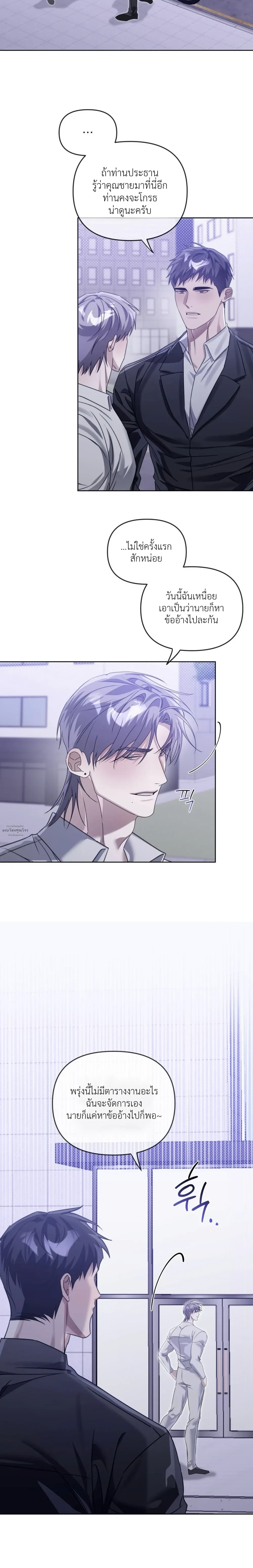 Blood Bondage – พันธนาการโลหิต ตอนที่ 5 — page 3 of 33