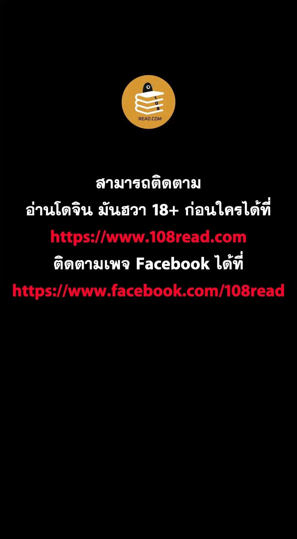 Project Utopia ตอนที่ 89 — page 73 of 73