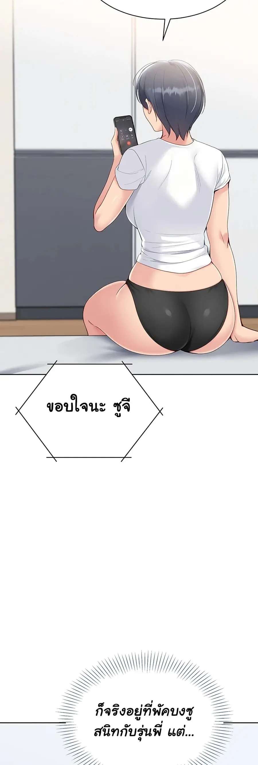 Set Up ตอนที่ 57 — page 31 of 61