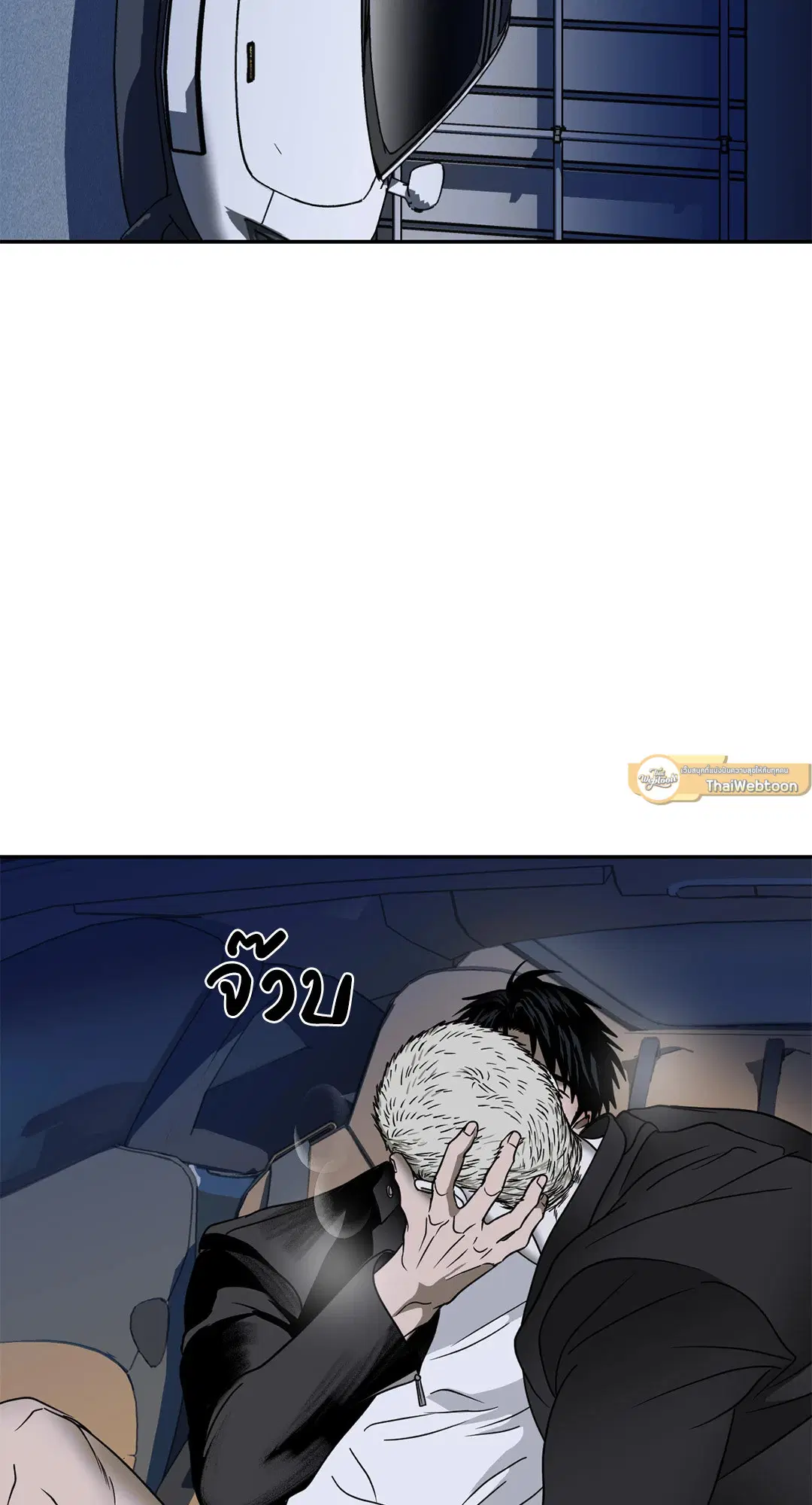 Shutline ตอนที่ 63 — page 61 of 68