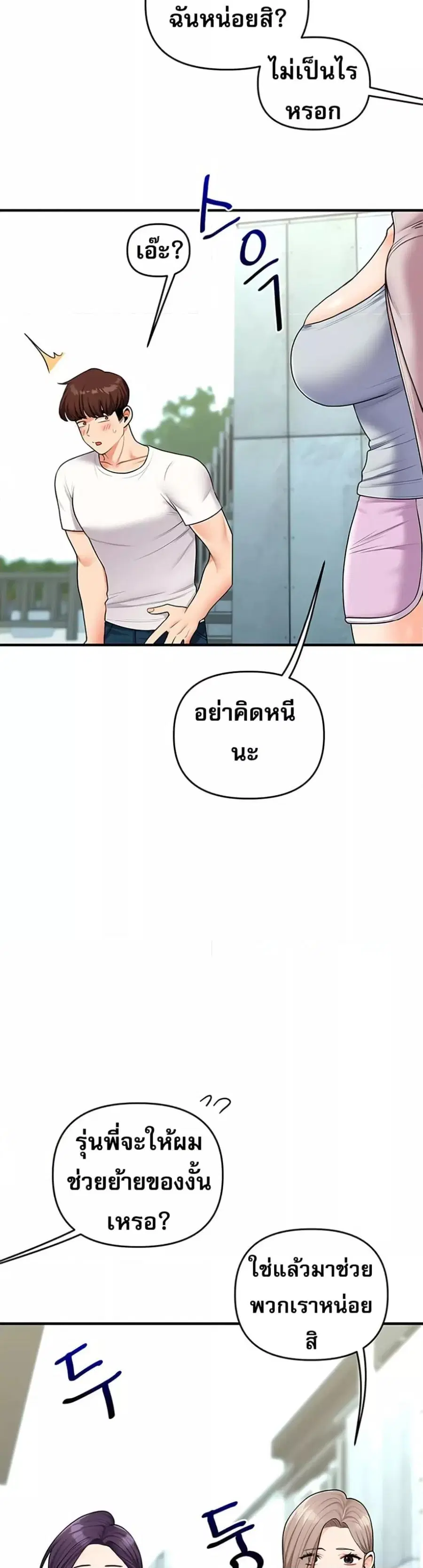 Relationship Reversal ตอนที่ 43 — page 28 of 51