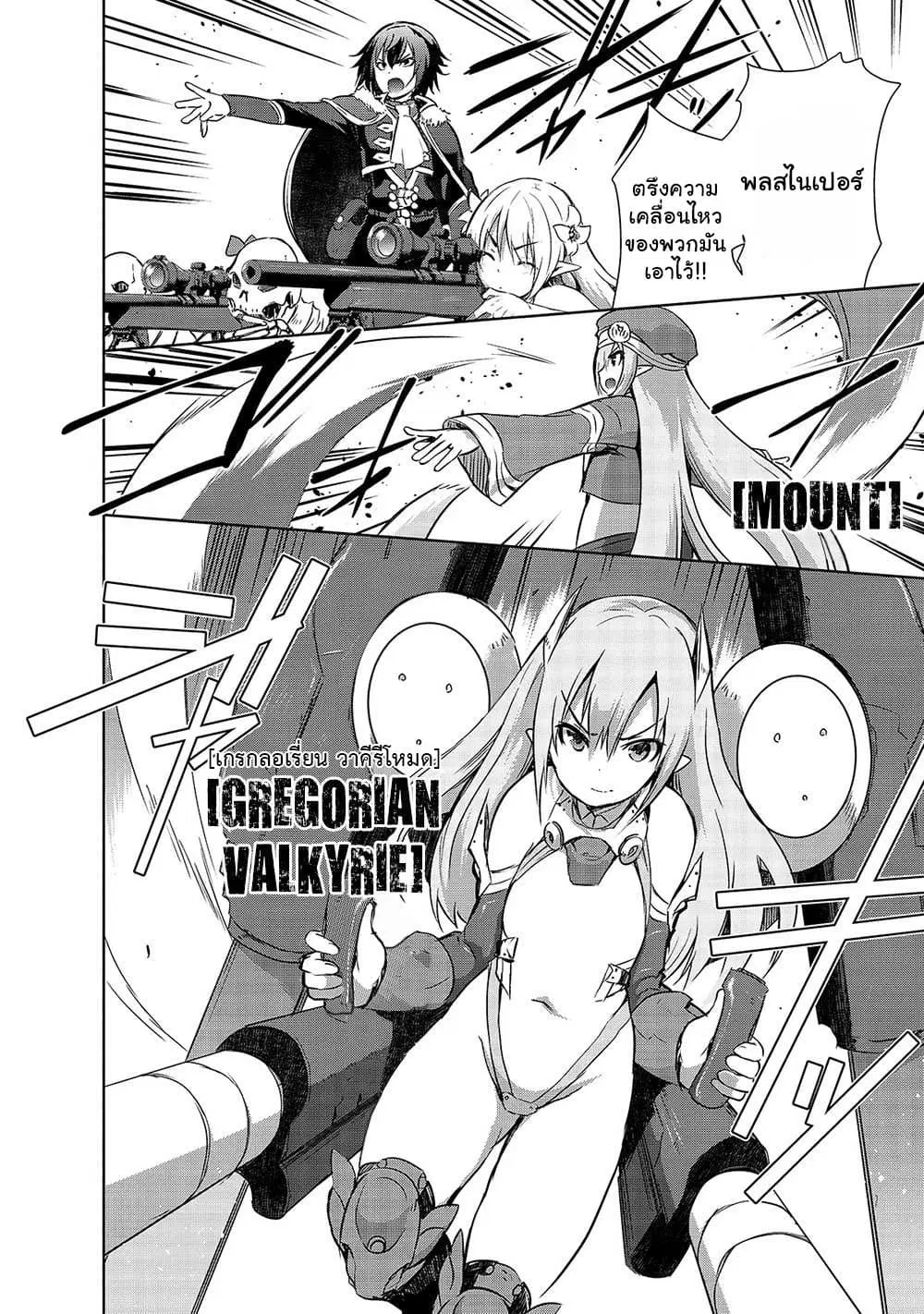 Maou-sama no Machizukuri! ~Saikyou no Danjon wa Kindai Toshi~ ตอนที่ 36 — page 4 of 22