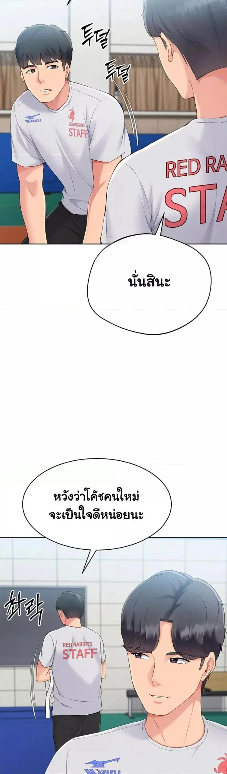 Set It! ตอนที่ 53 — page 13 of 50