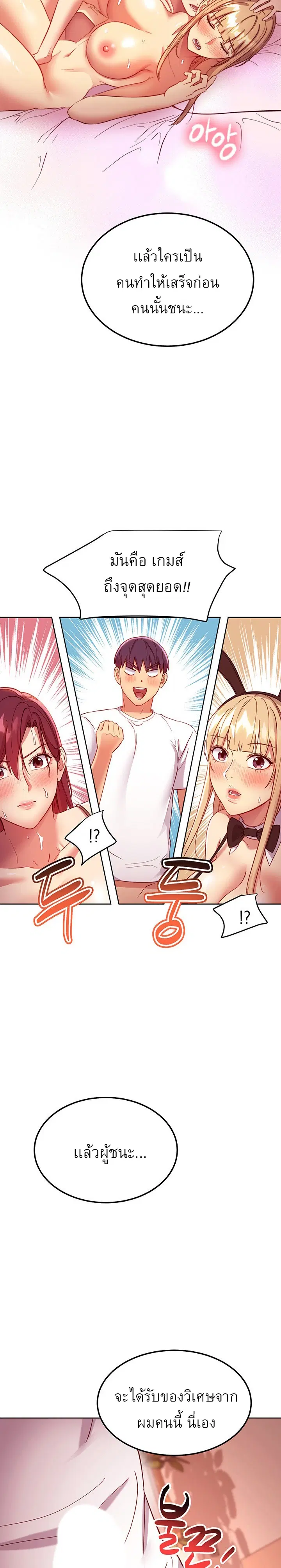 Stepmother Friends ตอนที่ 114 — page 20 of 30