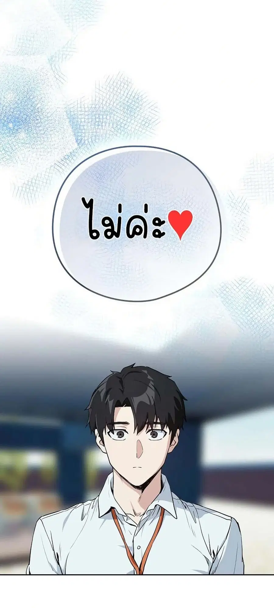 After Work Love Affairs ตอนที่ 70 — page 47 of 53