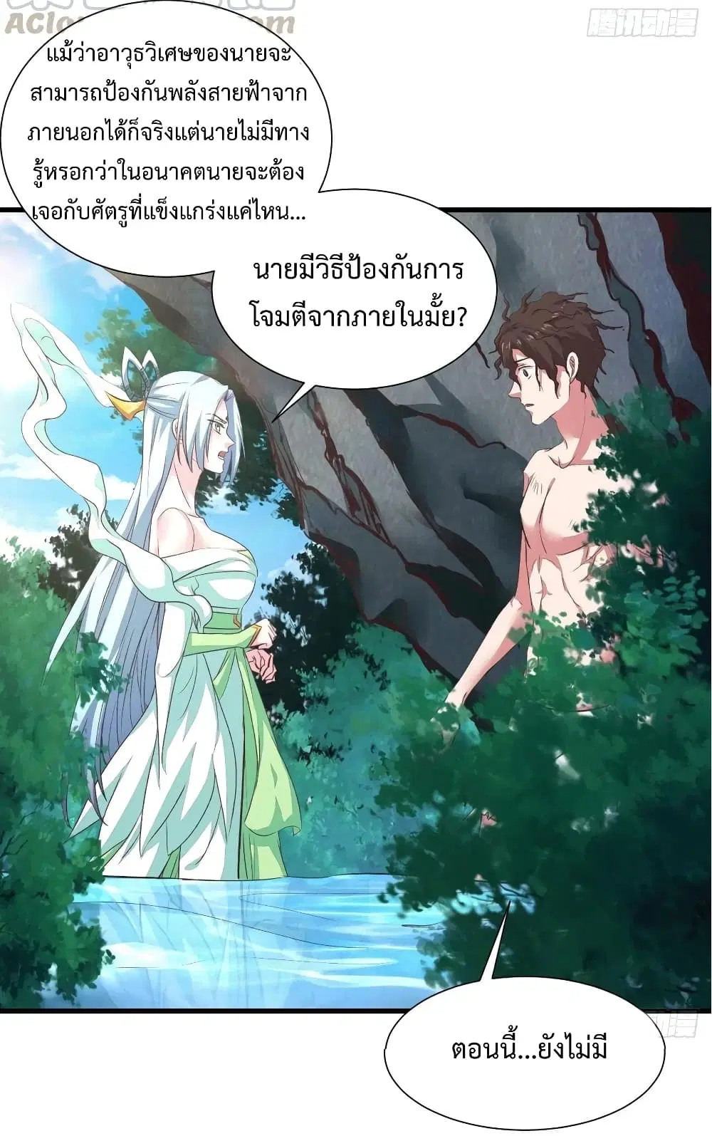 Super Harem Card ตอนที่ 32 — page 12 of 42