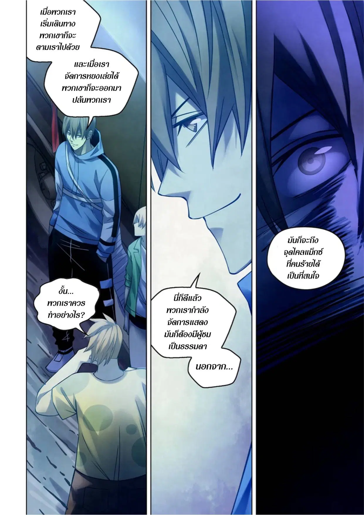 The Last Human ตอนที่ 273 — page 14 of 16