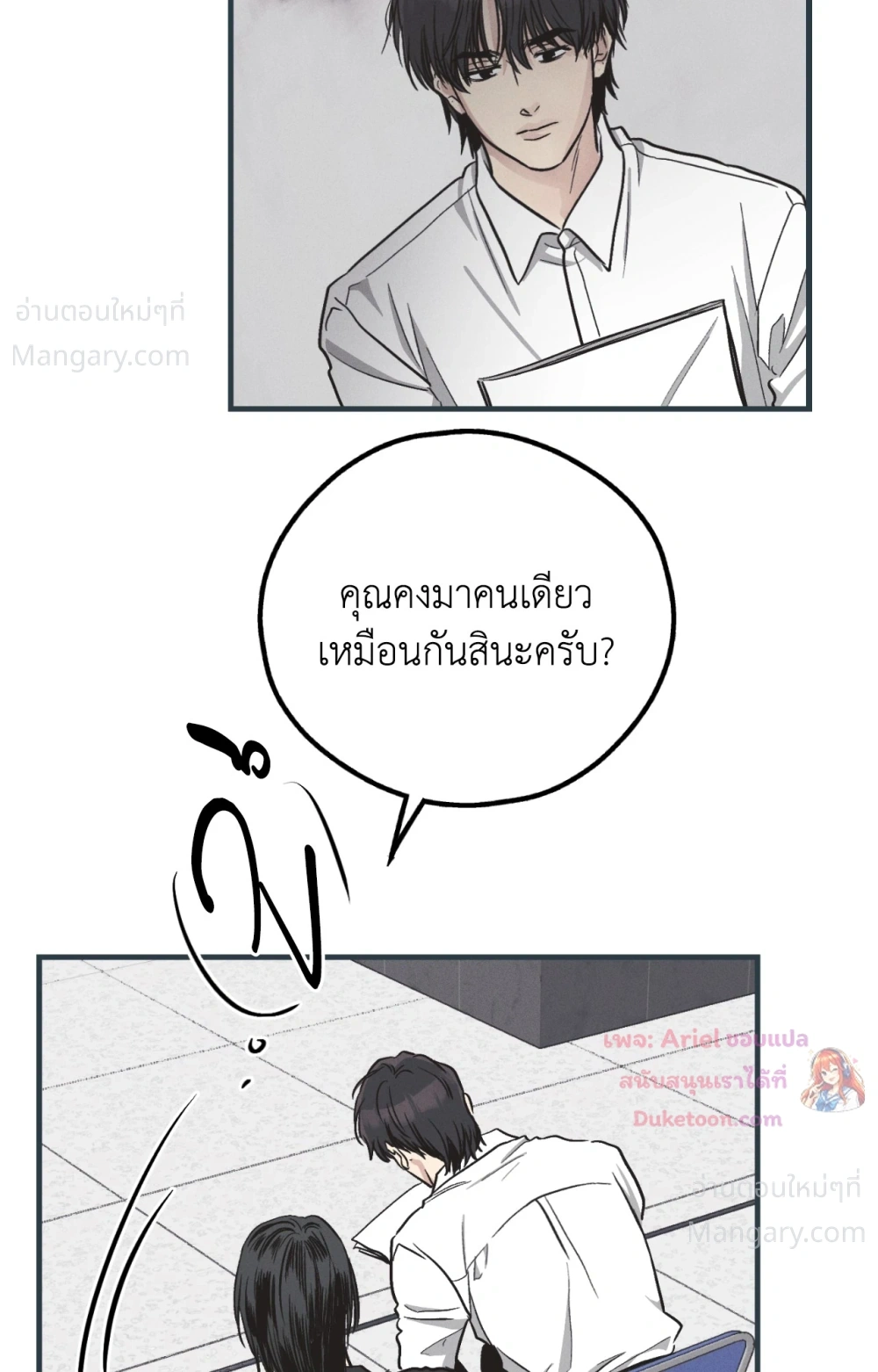 PAYBACK ตอนที่ 104 — page 40 of 107