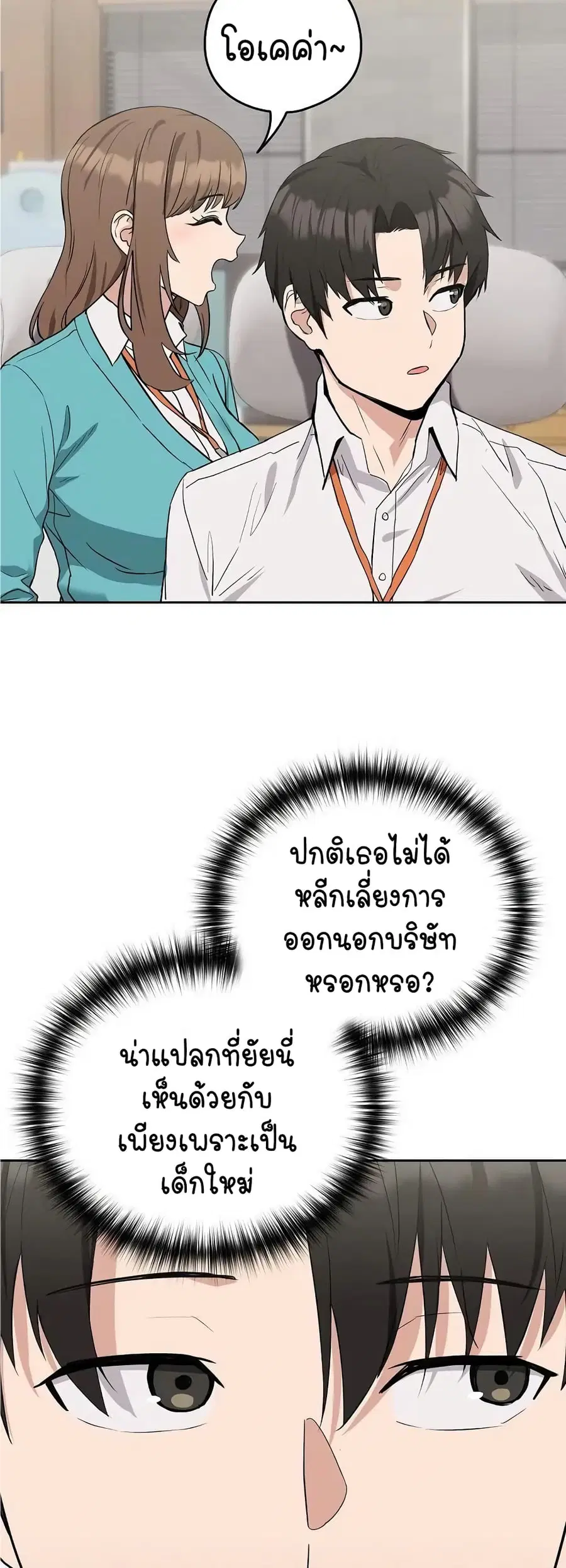 After Work Love Affairs ตอนที่ 16 — page 47 of 54