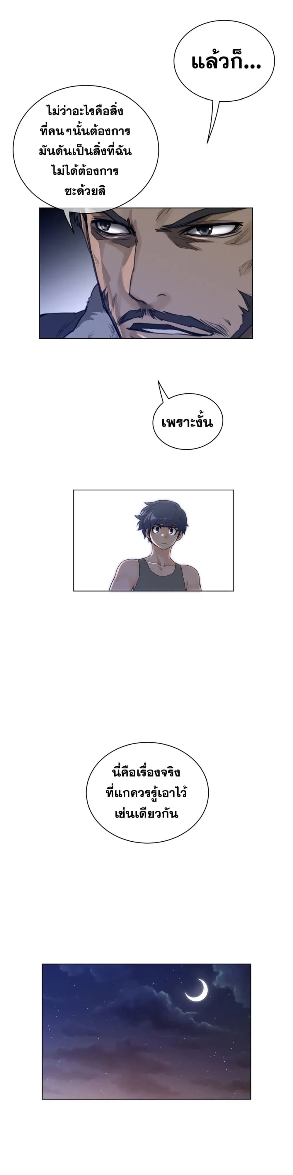 Perfect Half ตอนที่ 62 — page 20 of 23