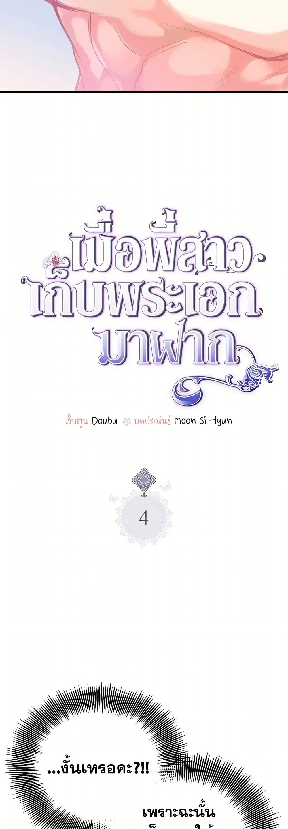 My Sister Picked up the Male Lead ตอนที่ 4 — page 4 of 34