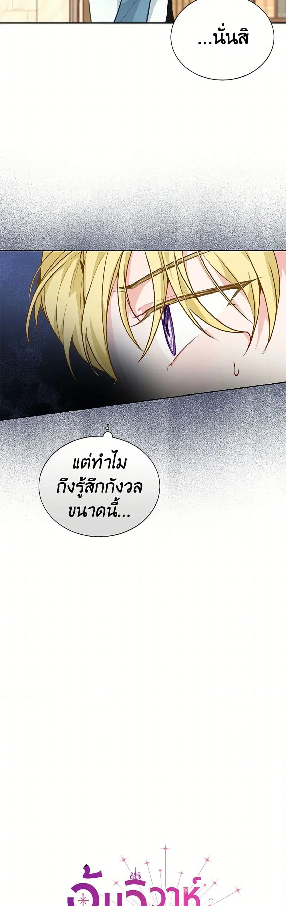 Stealing the Lady’s Heart ตอนที่ 29 — page 8 of 40