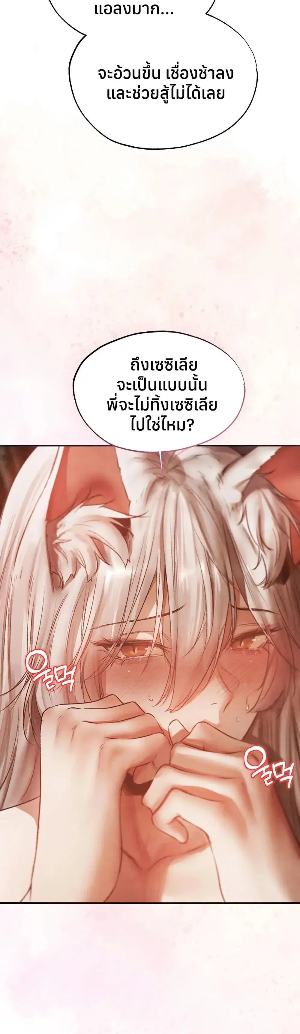 Milf Hunting in Another World ตอนที่ 119 — page 22 of 40