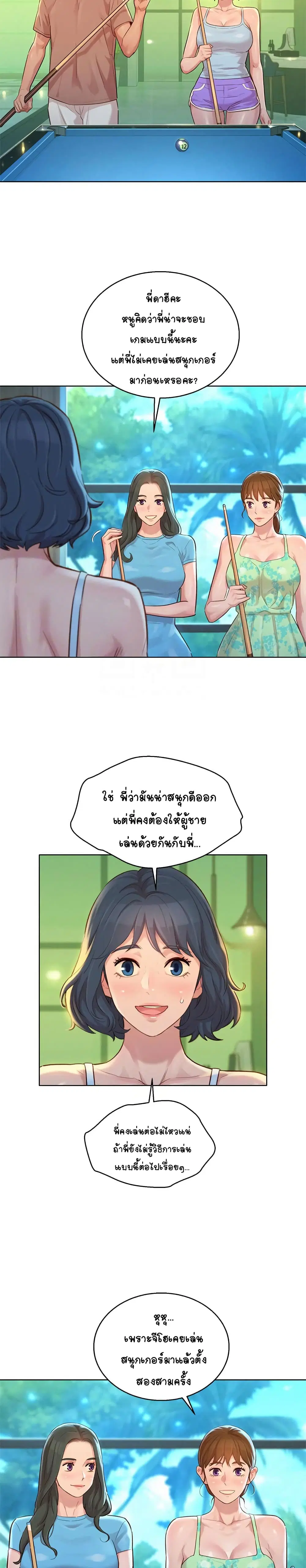 Sister Neighbors ตอนที่ 132 — page 4 of 27