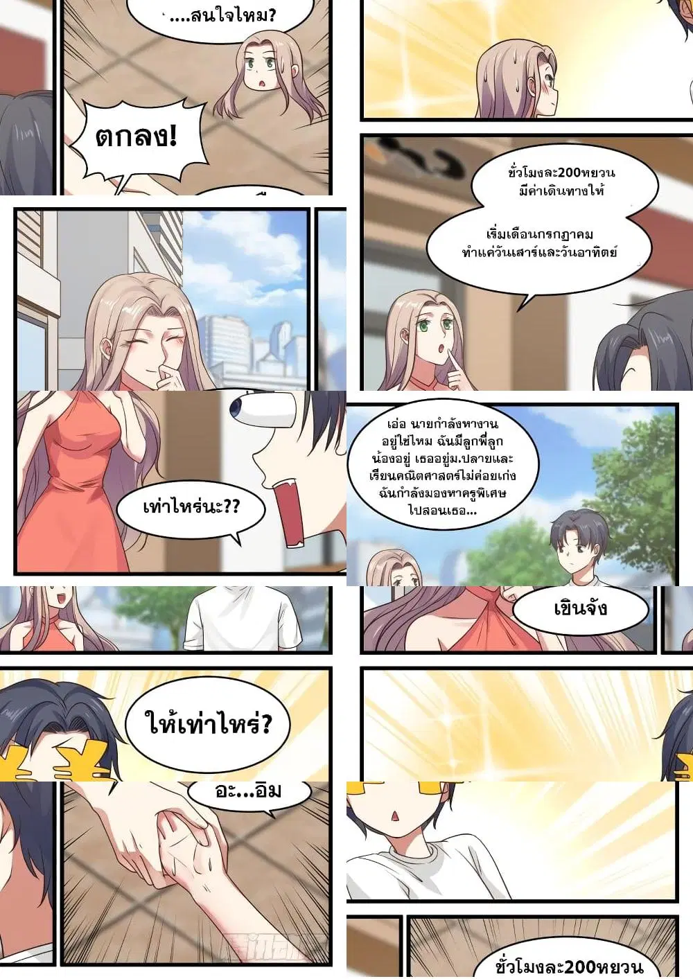 Xueba’s Black Technology System.jpg ตอนที่ 11 — page 7 of 11