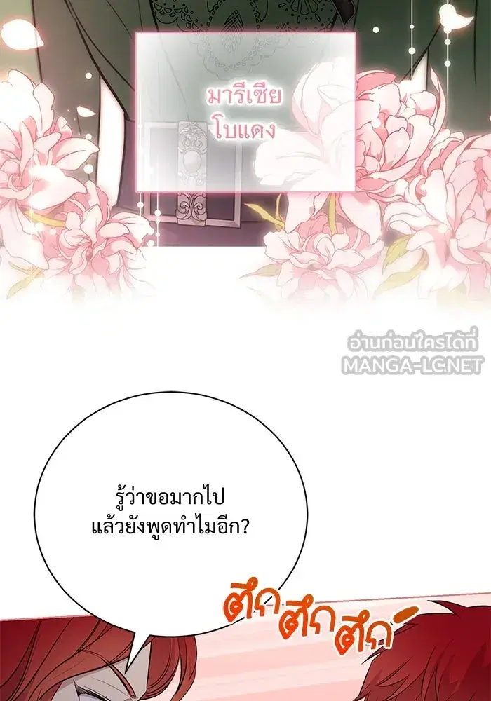 To My Husband’s Mistress ตอนที่ 14 — page 51 of 107