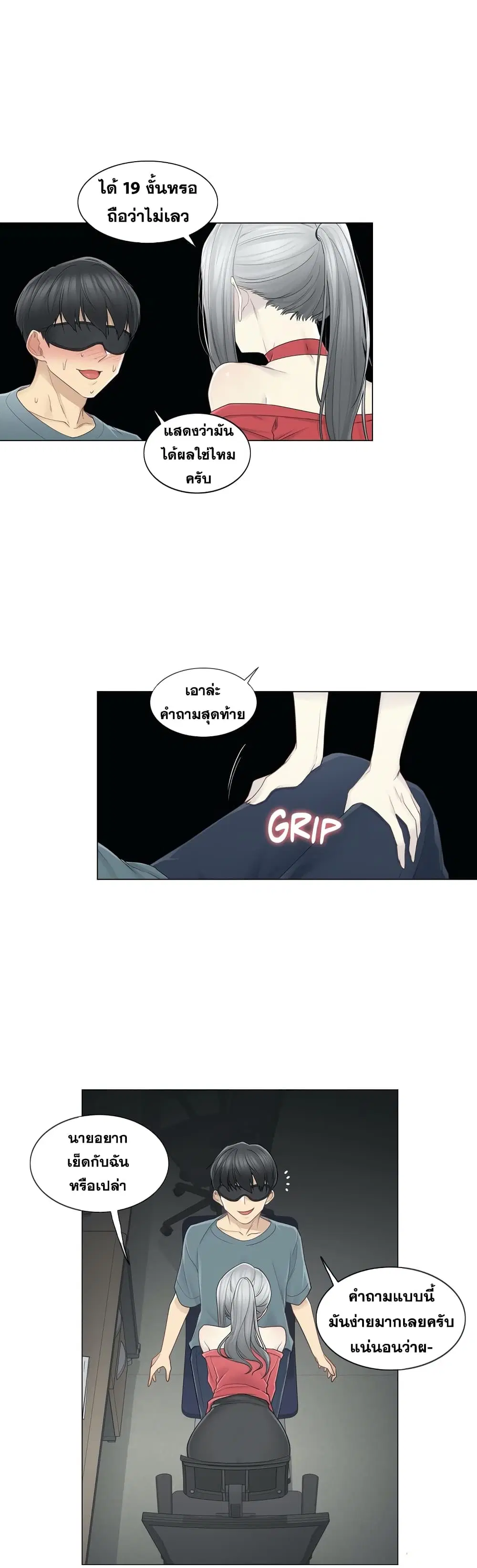 Touch to Unlock ตอนที่ 34 — page 14 of 34