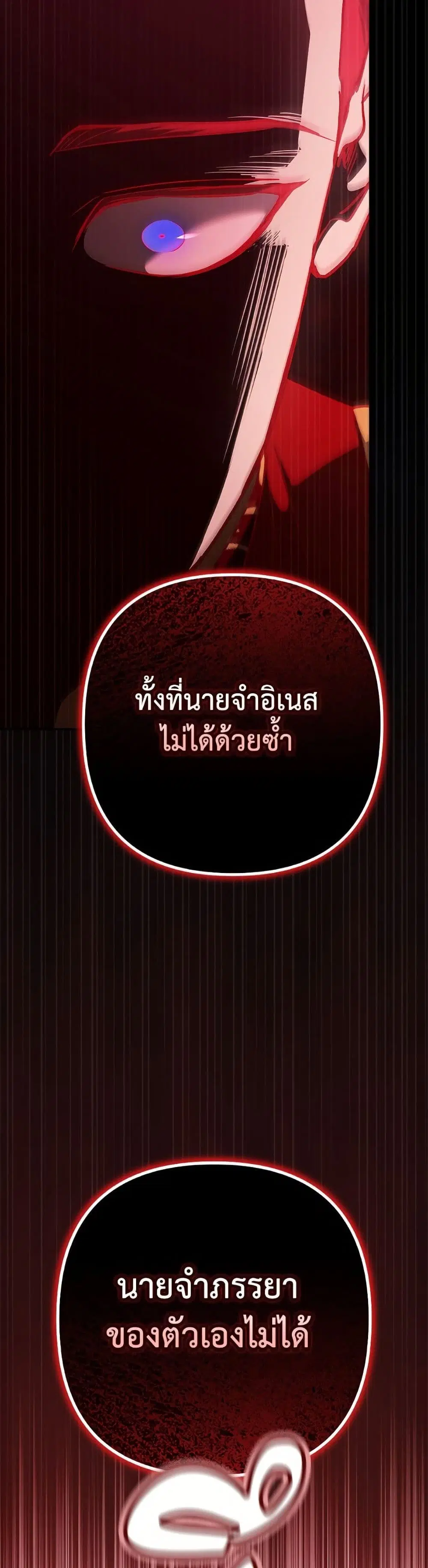 The Broken Ring – This Marriage Will Fail Anyway ตอนที่ 99 — page 55 of 82