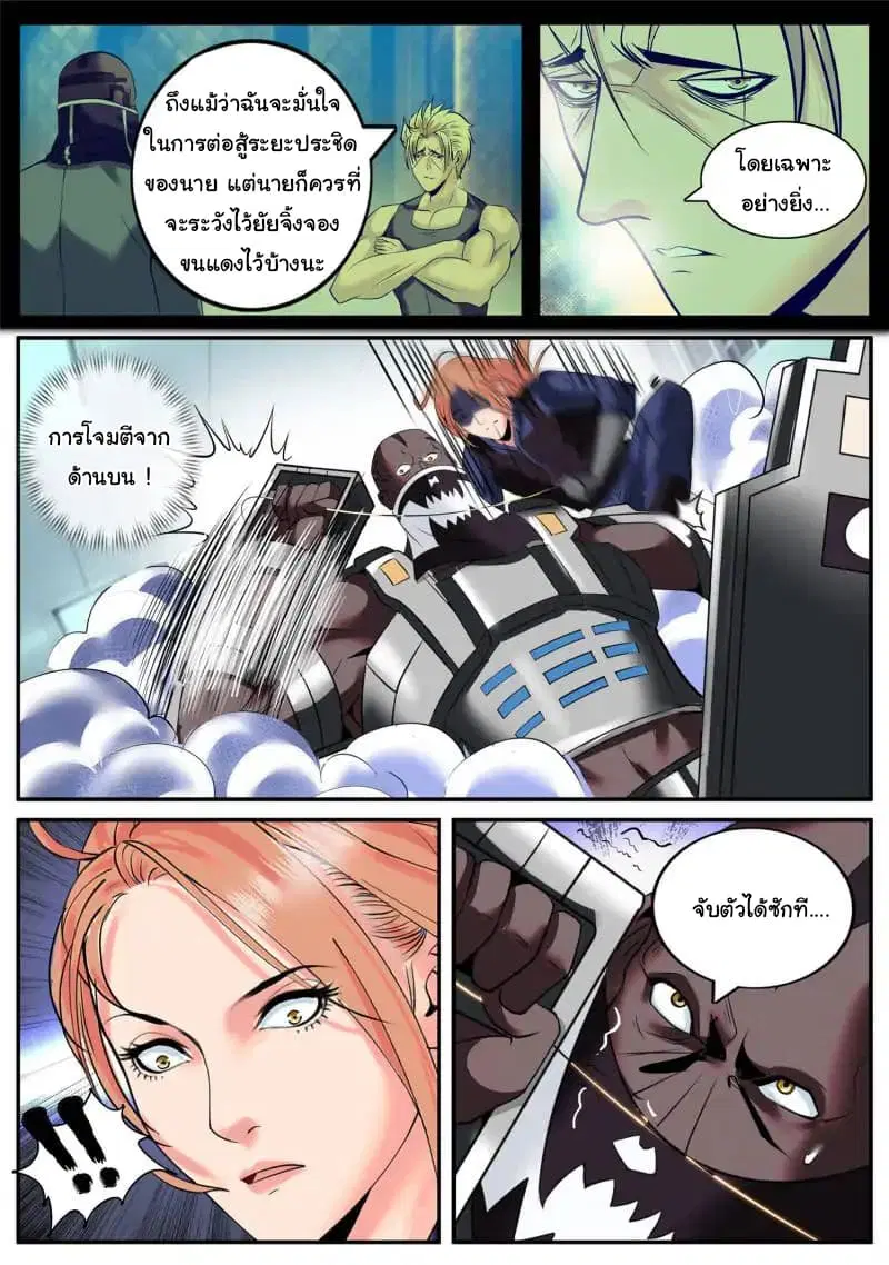 The Superb Captain in the City ตอนที่ 51 — page 11 of 17