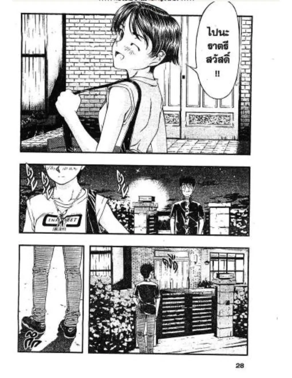 Umi no Misaki ตอนที่ 20 — page 6 of 20